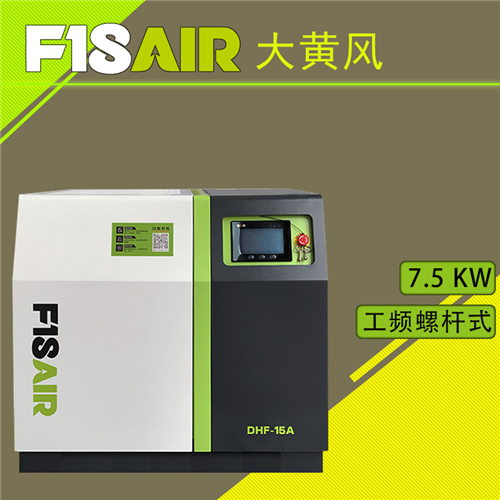 大黄风工频螺杆式空压机7.5KW省电静音洗车小型螺杆空气压缩机